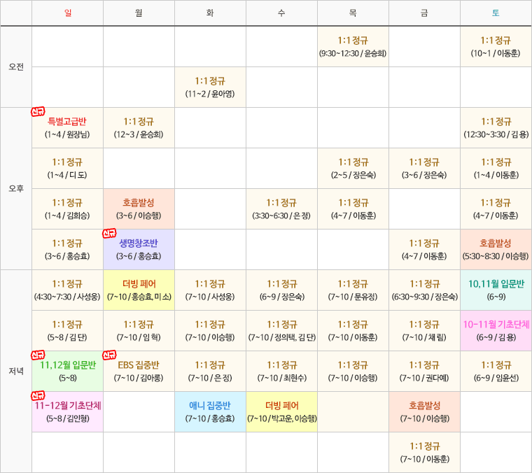 강의시간표