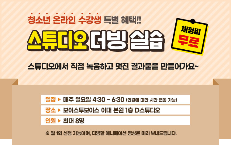 스튜디오 더빙 무료 실습