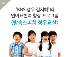 방송스피치 성우교실